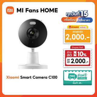 (NEW) Xiaomi Smart Camera C100 กล้องวงจรปิด I ความละเอียด 2K…
