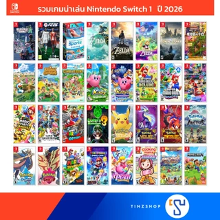 [ส่งด่วน] (AAA) รวมเกม Top Rank ชุด AA Nintendo Switch Game ปี2025 : Pokemon ZA FC26 Jamboree Sports Zelda Mario