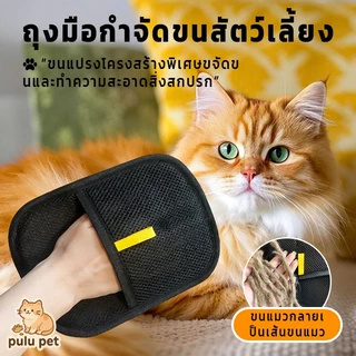 ถุงมือกำจัดขนสัตว์เลี้ยง ถุงมือเก็บขนแมว แปรงแบบคงที่แบบสองทาง ล้างทำความสะอาดได้ ใช้กําจัดขนสําหรับแมวและสุนัข