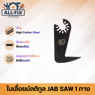 ใบเลื่อยมัลติทูล Bi-metal Carbide ตัด ขัด เซาะ ตัดไม้ ตัดเหล็ก ขัดร่องยาแนว ตัดยิปซั่ม เกรดพรีเมียม