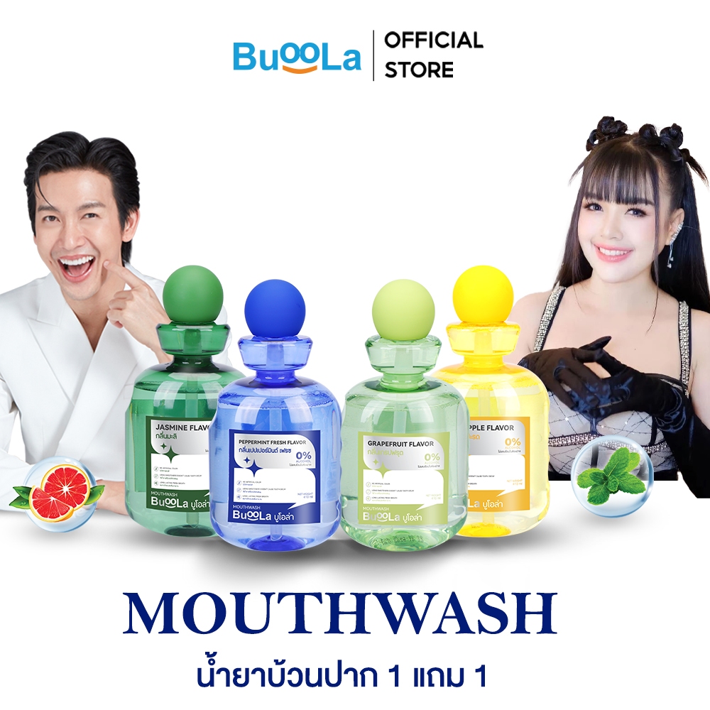 [1 แถม 1 Live คุณเจนนี่&ดีเจพุฒ] Buoola น้ำยาบ้วนปาก สูตรไม่มีแอลกอฮอล์ ไม่ทำให้ฟันผุ ช่วยลดแบคทีเรีย ปากสะอาดหอมชื่นใจ