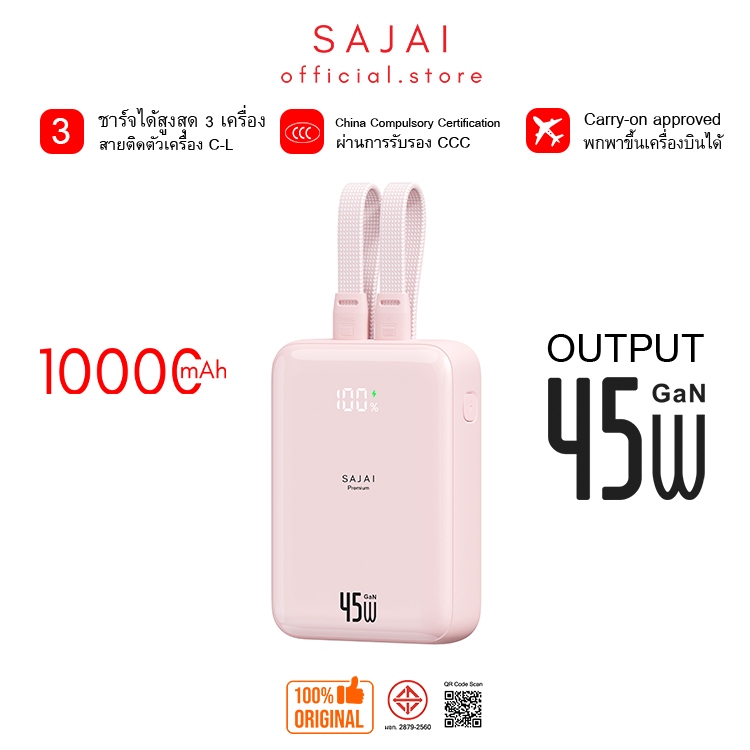 (CCC) SAJAI 45W 1/20000mah สายติดเครื่องแบบ C-L PD 45W Super-Fast Powerbank พาวเวอร์ฟาสชาร์จ