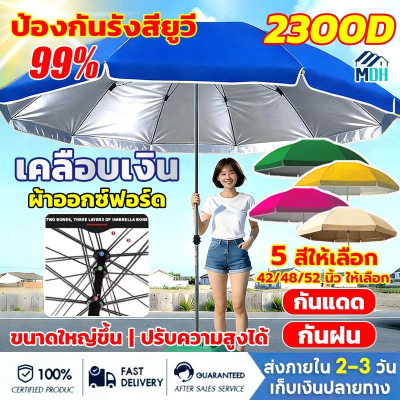🚚ร่มสนาม 52นิ้ว🚚COD เคลือ2300D ร่มสนาม 52 นิ้ว 2.6m ปรับระดับได้ กันลม UV กันแดด กันฝน ร่มชายหาด ร่มแม่ค้า ร่มกันแ