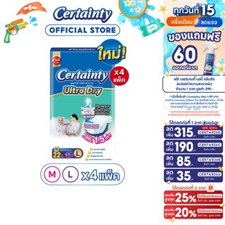 [ขายยกลัง] Certainty Ultra Dry Tape เซอร์เทนตี้ อัลตร้า ดราย…