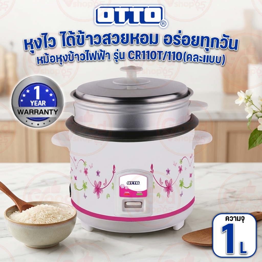 หม้อหุงข้าว 1 ลิตร OTTO รุ่น CR110T/110(คละแบบ)