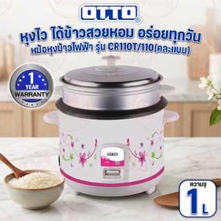 หม้อหุงข้าว 1 ลิตร OTTO รุ่น CR110T/110(คละแบบ)