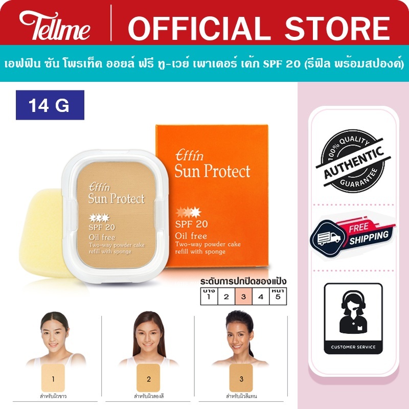เอฟฟิน ซัน โพรเท็ค ออยล์ ฟรี ทู-เวย์ เพาเดอร์ SPF 20 (รีฟิล พร้อมสปองค์)  723