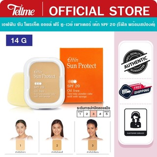 เอฟฟิน ซัน โพรเท็ค ออยล์ ฟรี ทู-เวย์ เพาเดอร์ SPF 20 (รีฟิล พร้อมสปองค์)  723