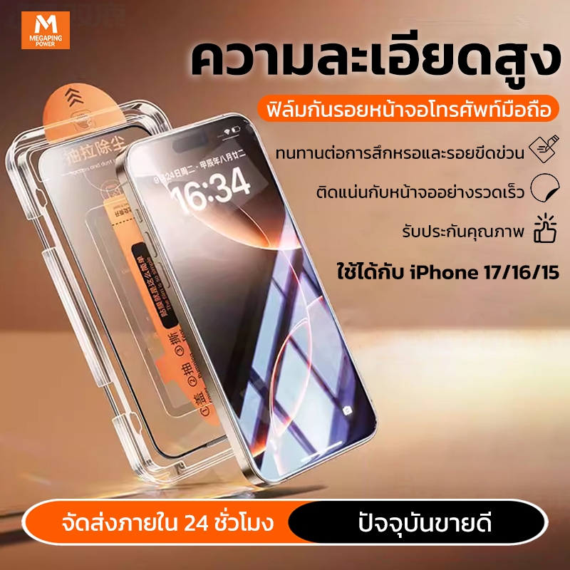 ฟิล์มกระจก ใช้ได้กับ iphone 17 pro max iphone 15 ติดง่าย 100%ไม่มีฟองอากาศ ป้องกันรอยขีดข่วน กันรอย กันกระแทก
