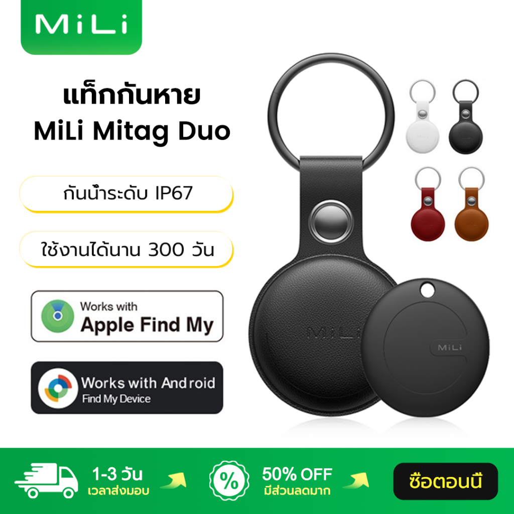 MiLi MiTag Duo GPS ติดตามตัว กันน้ำระดับ IP67 ใช้งานได้นาน 300 วัน GPS Tracker GPS ติดรถยนต์  [iOS & Android]