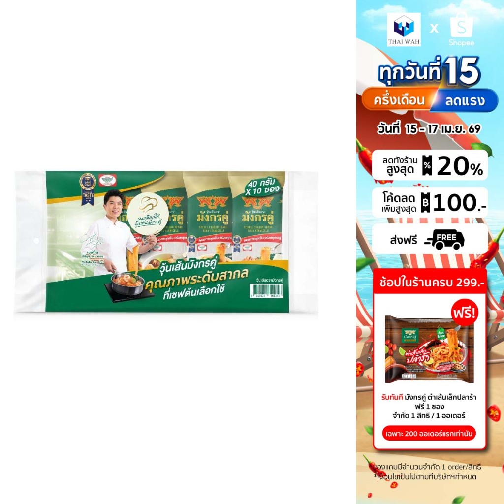 มังกรคู่ วุ้นเส้นแห้ง 40 กรัม แพ็ค 10 ชิ้น