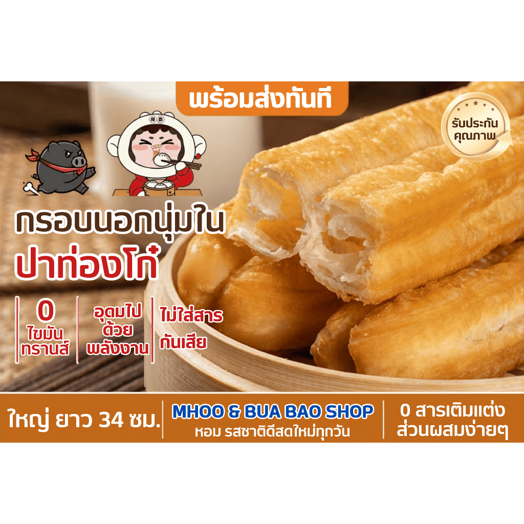 ปาท่องโก๋ปักกิ่งกรอบยักษ์แช่แข็ง北京油条กรอบฟินใน2นาที!1299g.1ห่อมี10ชิ้นพร้อมทอดตัวยาว ไม่อมมันไม่ใส่สารกันเสียสดใหม่ทุกวัน