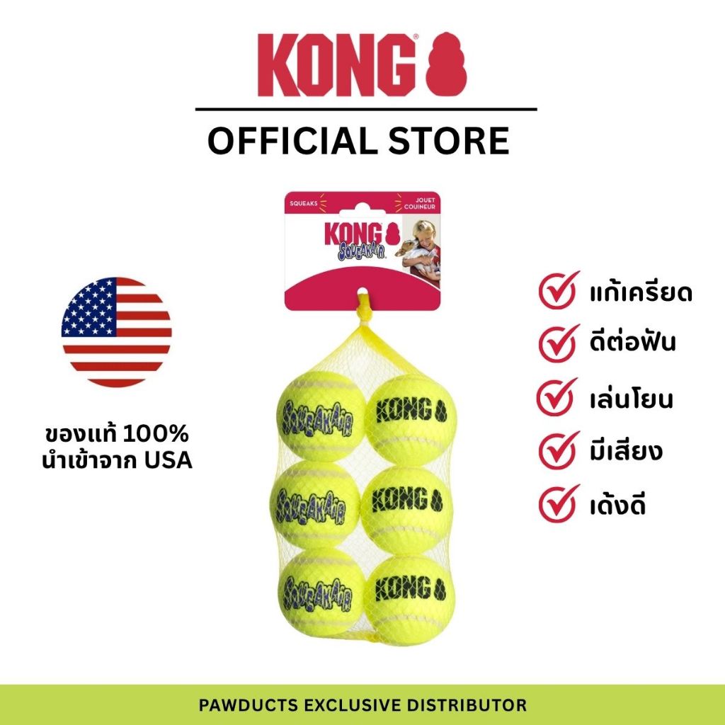 KONG SqueakAir Balls Pack 6 Medium ลูกบอลสุนัขมีเสียง แพ็ค 6 ลูก ขนาด M