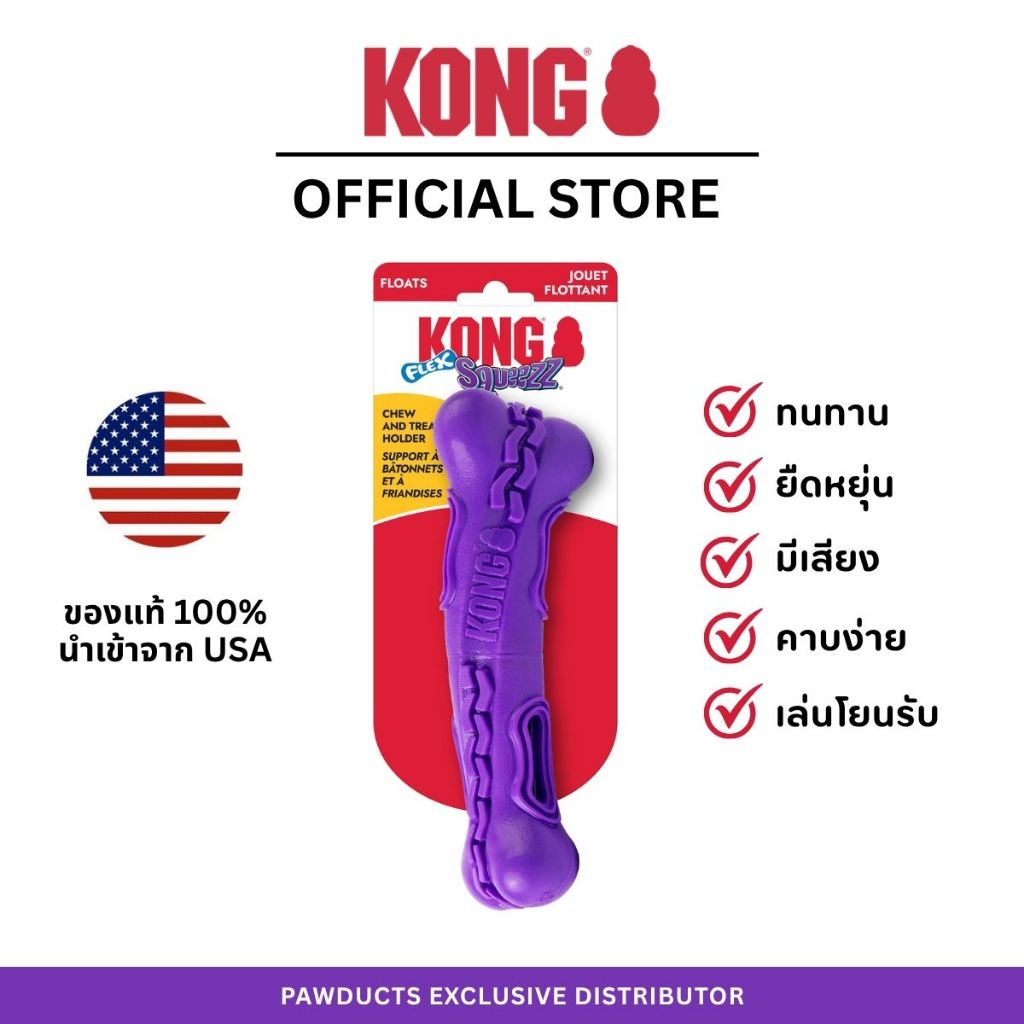KONG Squeezz Flex Ball Medium ของเล่นสุนัข ลูกบอลยางยืดหยุ่น มีเสียง ขนาด M