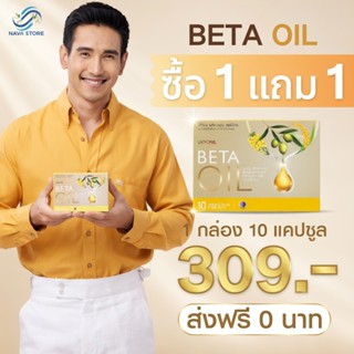 🔥ซื้อ 1 แถม 1 🔥Beta Oil เบต้าออยล์ สำหรับคนไขมันสูง ความดันส…
