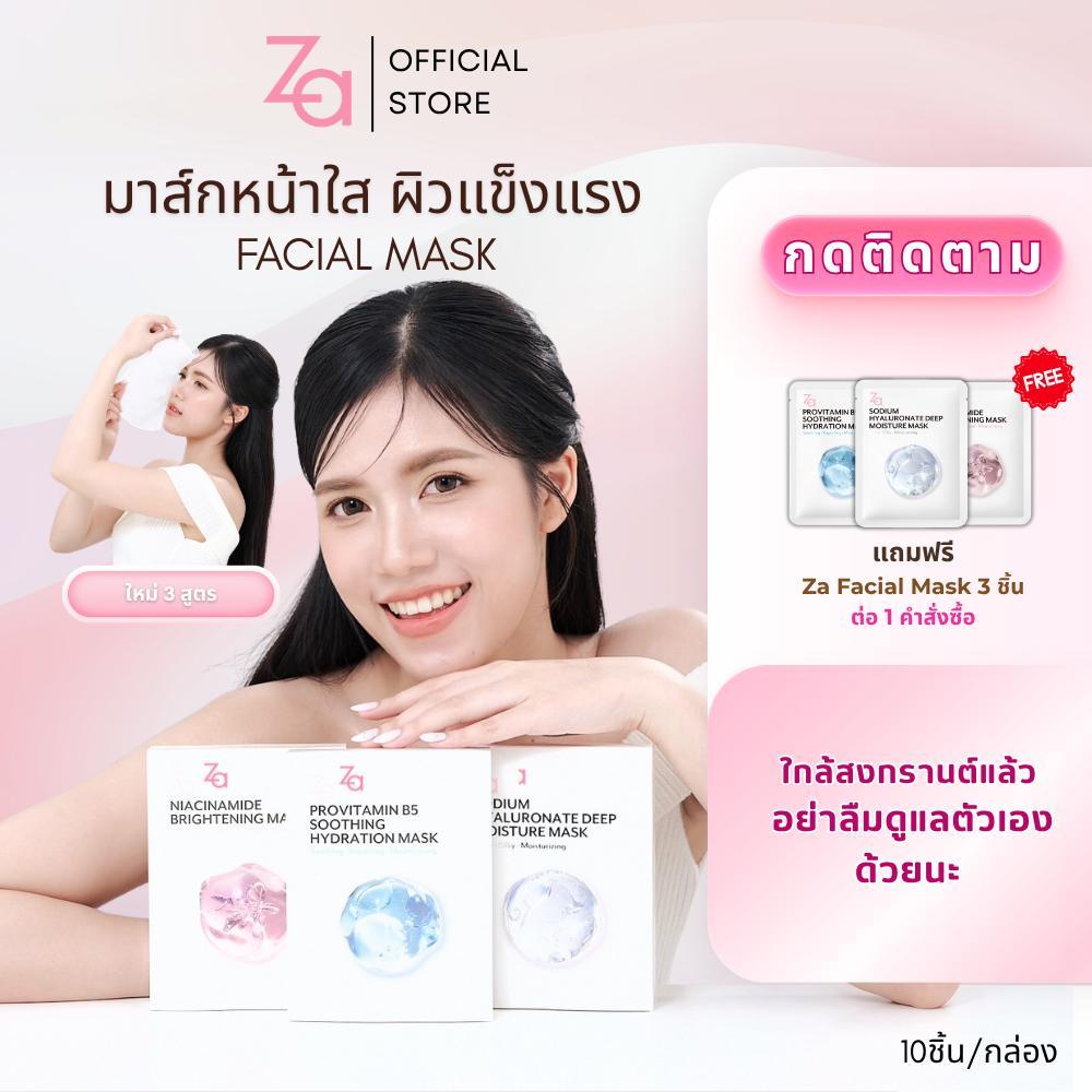 [1กล่องมี10ชิ้น] Za Facial Mask 3สูตรใหม่ Niacinamide Provitamin B5 และ Hyaluronate