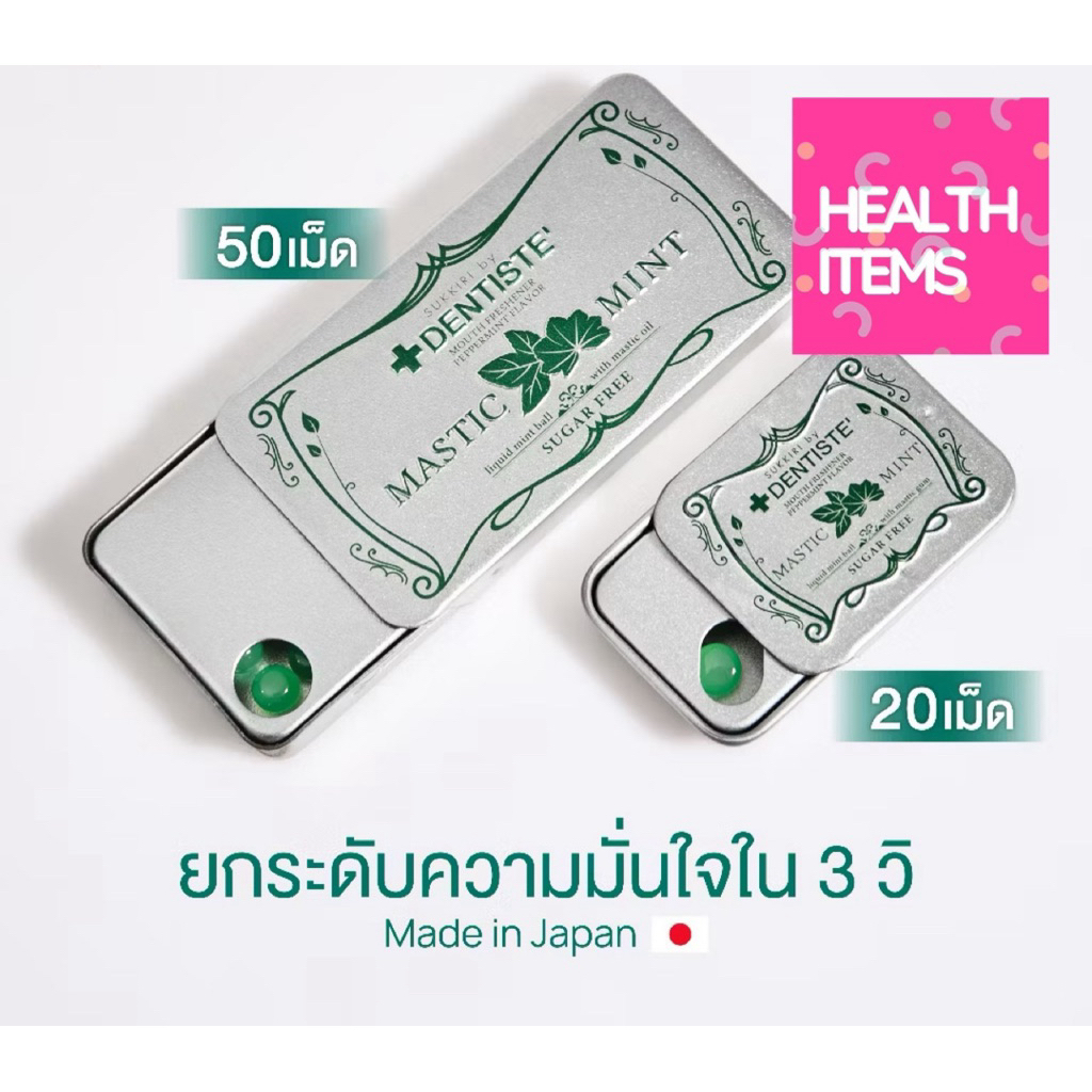 Dentiste’ Sukkiri By Dentiste  ซูกิริเดนทิสเต้เลิฟมิ้นท์ ลูกอมสูตรเย็น ลมหายใจหอม3วินาที 20/50 s