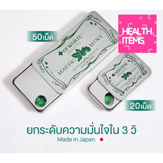 Dentiste’ Sukkiri By Dentiste  ซูกิริเดนทิสเต้เลิฟมิ้นท์ ลูกอมสูตรเย็น ลมหายใจหอม3วินาที 20/50 s