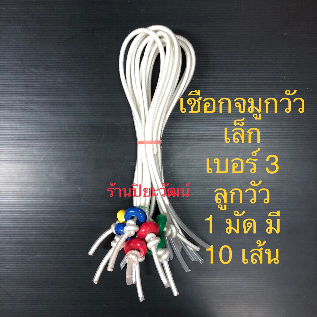 หวิงวัว เชือกจมูกวัว เบอร์ 1 ขนาดใหญ่ สนตะพายวัว หวินวัว เวียนวัว ขายเป็นมัด