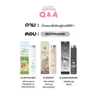 💗 น้ำหอมเลิฟโพชั่น เลิฟลี่ LOVE POTION Lovely Perfume 10 ml. ของแท้ 100% 💗
