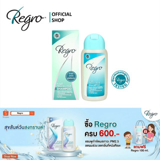 Regro Hair Protective Shampoo 200 ml. แชมพูป้องกันผมร่วง ลดค…
