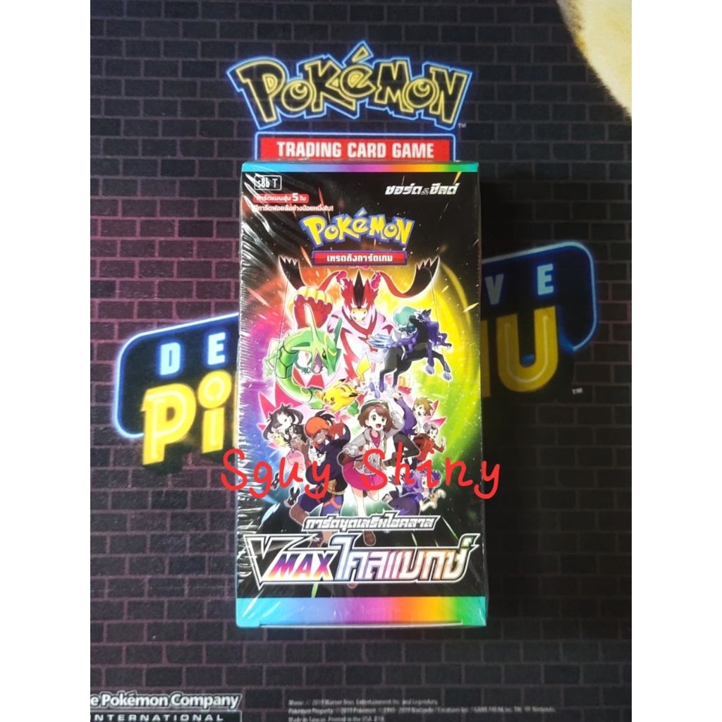 Pokemon Box VMAX ไคลแมกซ์