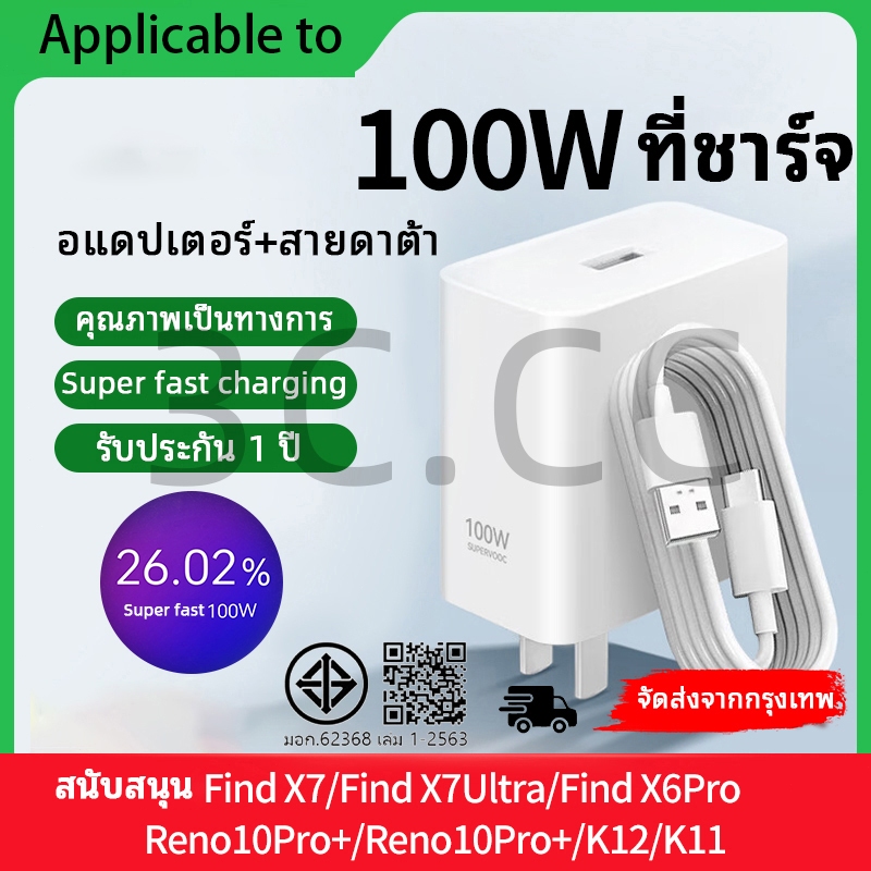 FOR ชุดชาร์จเร็ว op100w สายชาร์จ op type c +หัวชาร์จ 100w op ซีรีส์เต็ม fast charge