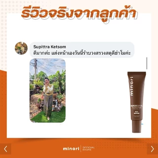[ร้านค้าบริษัท] รองพื้น Magic Skin มิโนริ สูตรใหม่ 4in1 กันแดด SPF50 คุมมัน กันน้ำ ปกปิด ผิวมีออร่า