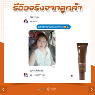 [ร้านค้าบริษัท] รองพื้น Magic Skin มิโนริ สูตรใหม่ 4in1 กันแดด SPF50 คุมมัน กันน้ำ ปกปิด ผิวมีออร่า