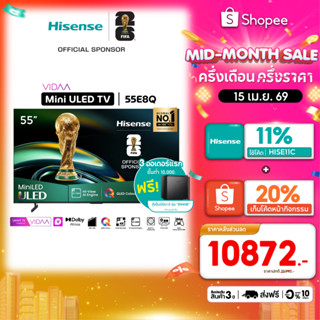 Hisense TV 55 '' E8Q | ULED MiniLED Smart TV 4K 144 Hz รุ่น …
