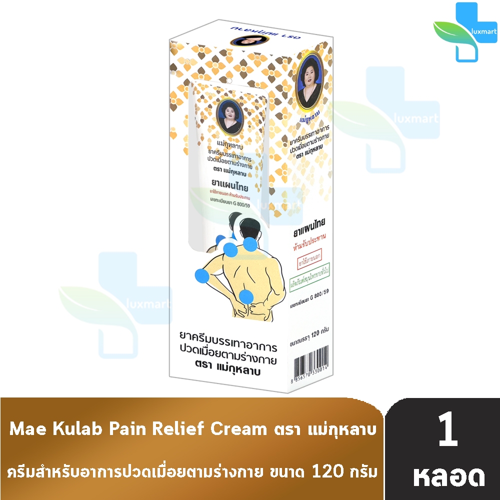 ครีมนวดสำหรับอาการปวดเมื่อย ตราแม่กุหลาบห้าม้า ครีมแม่กุหลาบ ขนาด 120 กรัม [1 หลอด] GG 8102