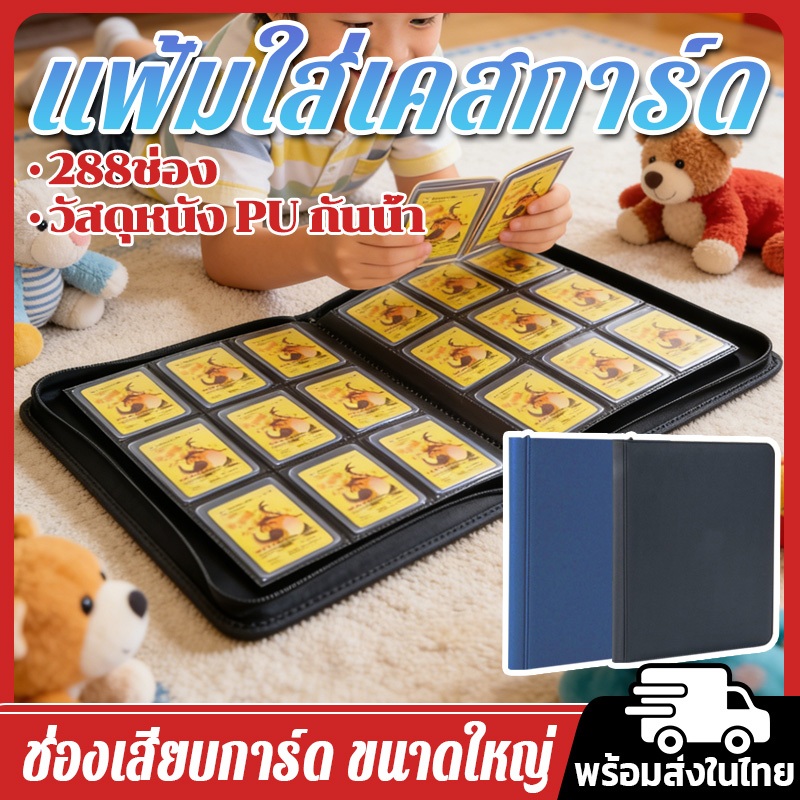 แฟ้มใส่การ์ด แฟ้ม9ช่อง 288ใบ สมุดใส่การ์ด แฟ้มใส่เคสการ์ด Toploader ใส่การ์ด แฟ้มสะสมการ์ด ความจุการ