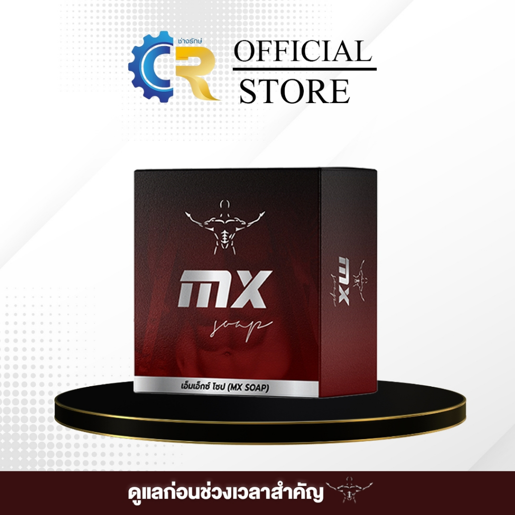 MX Soap (MX สูตรใหม่ 2026)