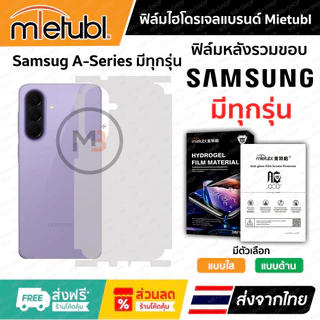 ฟิล์มรอบเครื่อง Samsung A57 , A37 , A56 , A36 , A55 , A35 , A17 , A07 , A27 , A26 , A16 , A06 มีทุกรุ่น แจ้งทางแชทได้ค่ะ