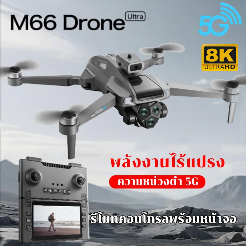 โดรนติดกล้อง DJI level Drone M66 2025 New Drone  4K โดรนบิน ระยะไกล HD มุมกว้างกล้องคู่ 20 นาที RC ระยะทาง 3000m 5G WiFi