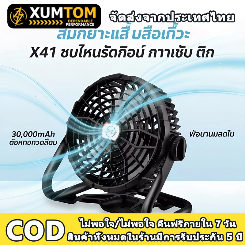 พัดลมชาร์จไฟได้ รุ่นX41 สีดำเขียว พัดลมโซล่าเซลล์ กันน้ำ ลมแรงทนทาน 30000mAh กลางแจ้งตกปลา USB TypeCOutput