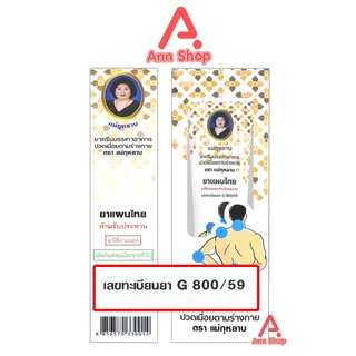 ครีมนวดสำหรับอาการปวดเมื่อย ตราแม่กุหลาบห้าม้า ครีมแม่กุหลาบ ขนาด 120 กรัม [1 หลอด] GG 8102