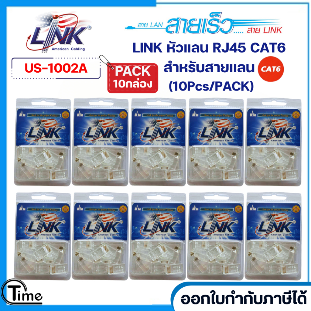 **แพ็ค 10 ห่อ**หัวแลน RJ45 Cat6 ยี่ห้อ Link สำหรับสายแลน รุ่น US-1002A