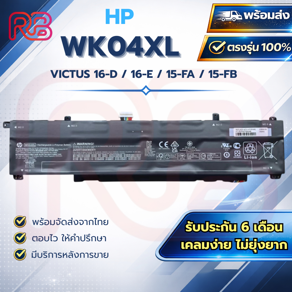 Battery Notebook HP แบตเตอรี่โน๊ตบุ๊ค เอชพี WK04XL VICTUS 16-D / 16-E / 15-FA / 15-FB