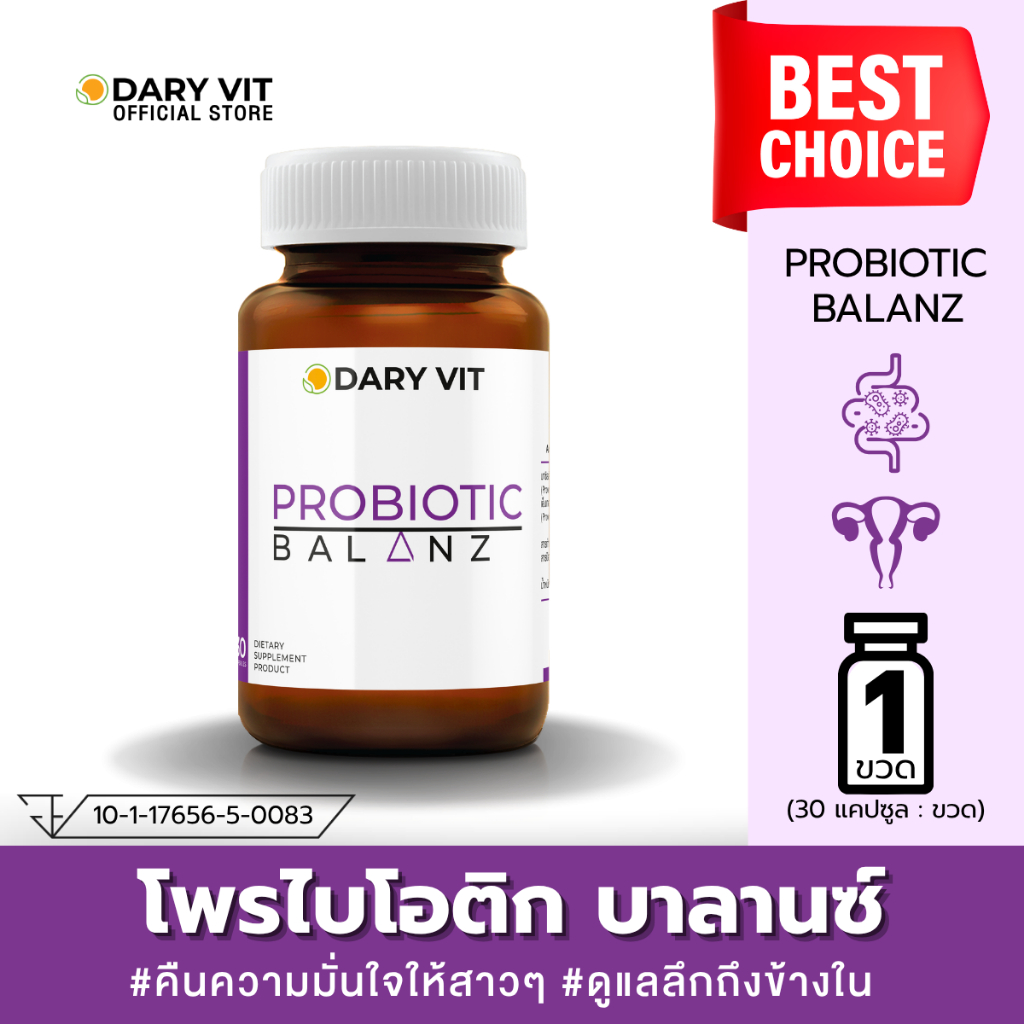 Dary Vit Probiotic Balanz ดารี่ วิต อาหารเสริม โพรไบโอติก บาลานซ์ ขนาด 30 แคปซูล 1 กระปุก