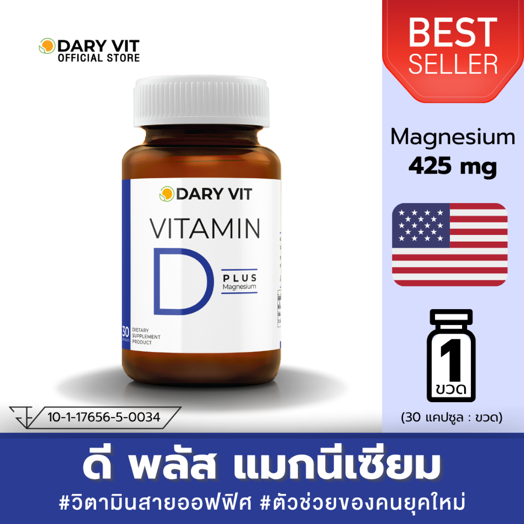 Dary Vit D Plus Magnesium 30 cs (ขวด)