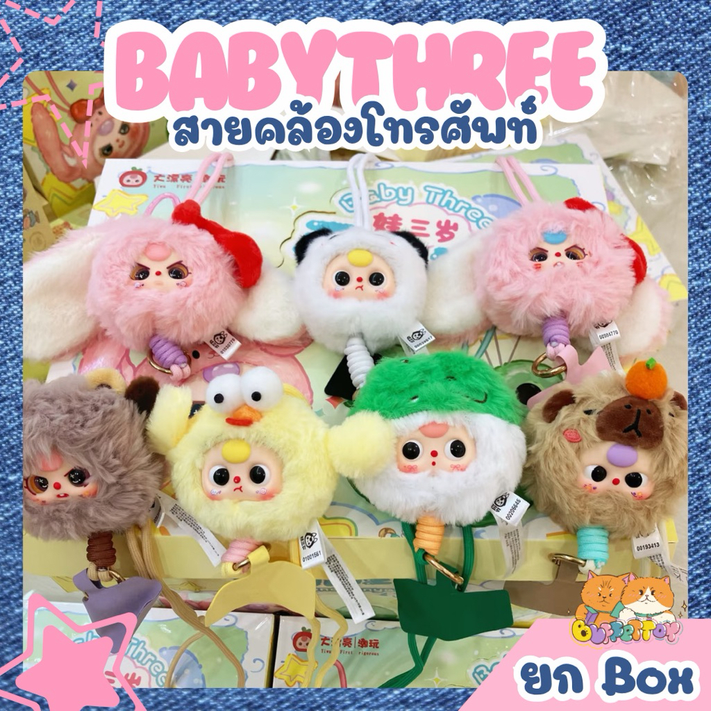 [ ส่งในไทยท] เบบี้ทรี สายคล้องโทรศัพท์ ยกbox 12 ตัว / Baby Three Phone Lanyard