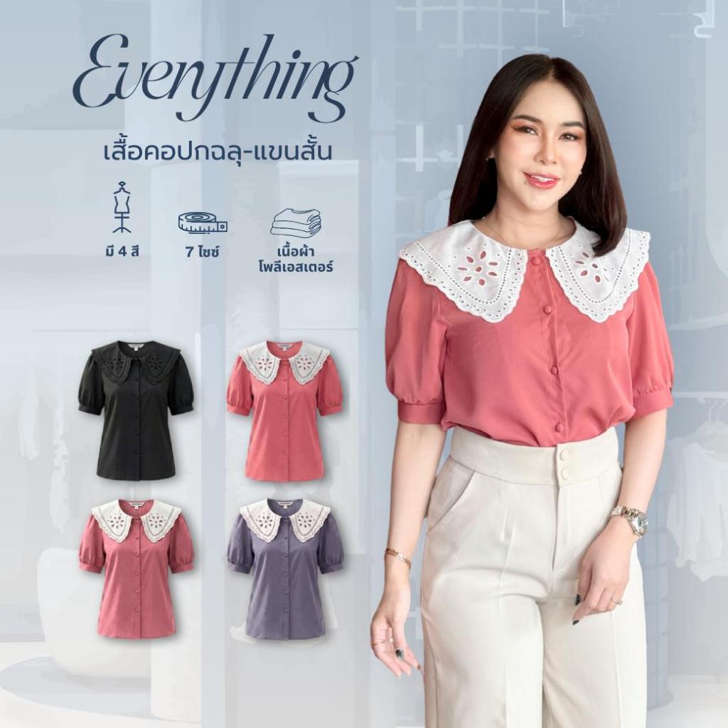 Everything2019 - เสื้อทำงานผู้หญิง คอปกฉลุ แขนสั้น สีพื้น ดีไซน์น่ารัก มีหลายไซซ์ พร้อมส่ง (2072)