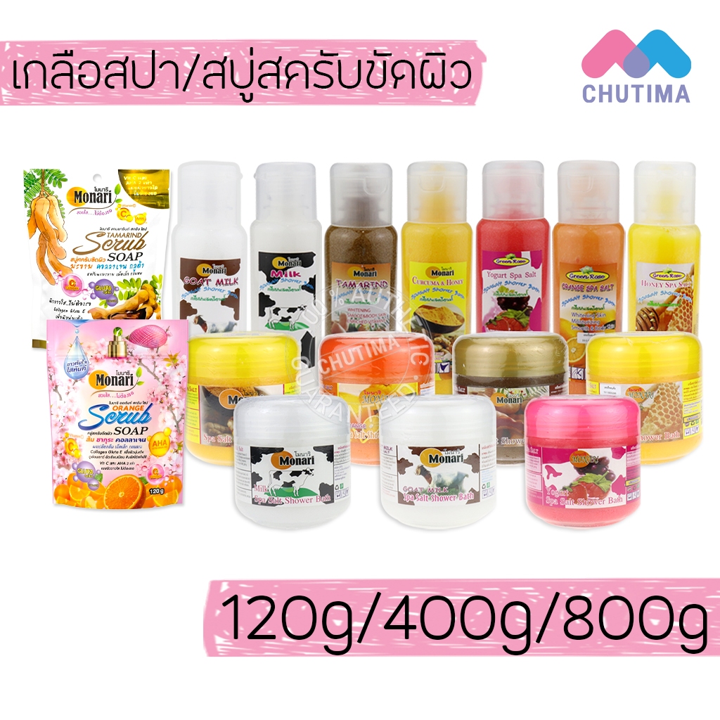 โมนาริ เกลือสปา / สบู่สครับ ขัดผิว โยเกิร์ต/ส้ม/น้ำนมแพะ/มะขาม/ขมิ้นผสมน้ำผึ้ง/นมวัว/น้ำผึ้ง Monari SpaSalt Shower Bath