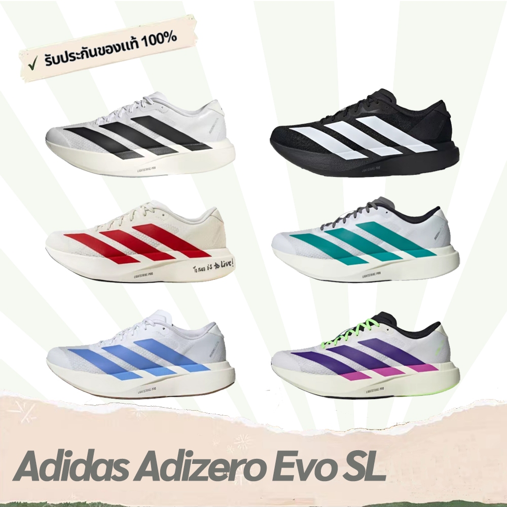 รองเท้าวิ่ง Adidas Adizero Evo SL (JH6206,JP7149,JS1182,JS4454,JS4487,JS4495) ของแท้100% ✅
