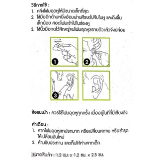 10 แถม 1 ถูกและดี 3M โฟมอุดหูลดเสียง 32 เดซิเบล โฟมอุดหูในเซเว่น 3M Disposable Earplugs กล่อง 1 ค