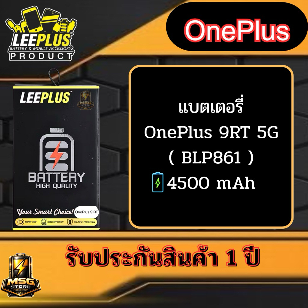 แบตเตอรี่ LEEPLUS OnePlus รุ่น OnePlus 9RT 5G ( BLP861 ) รับประกันสินค้า 1 ปี