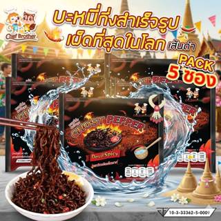 CHEFBROTHER  มาม่าเผ็ด ที่สุดในโลก ห่อใหญ่!!  GUIJAO GOST PA…