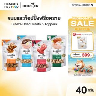 [แบรนด์ขายดีอันดับ1] ขนมฟรีซดราย DOGSTER PLAY Freeze Dried ว…