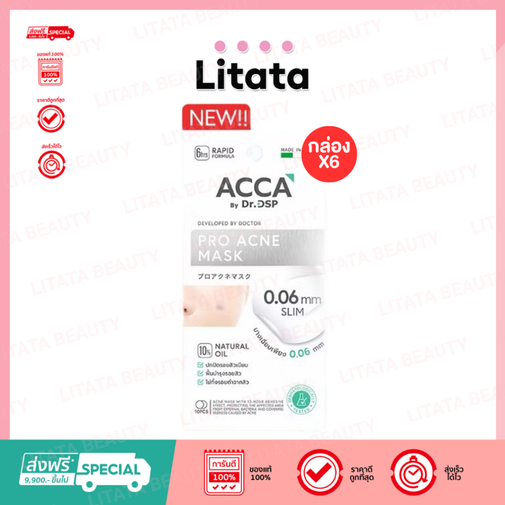 [กล่อง x6] ACCA by Dr.DSP โปรแอคเน่มาสก์ 10ชิ้น Pro Acne Mask 10Pcs